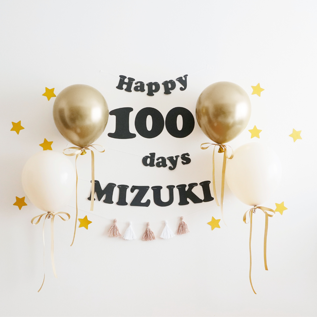 ダスティバルーン100日祝い用セット（丸文字）