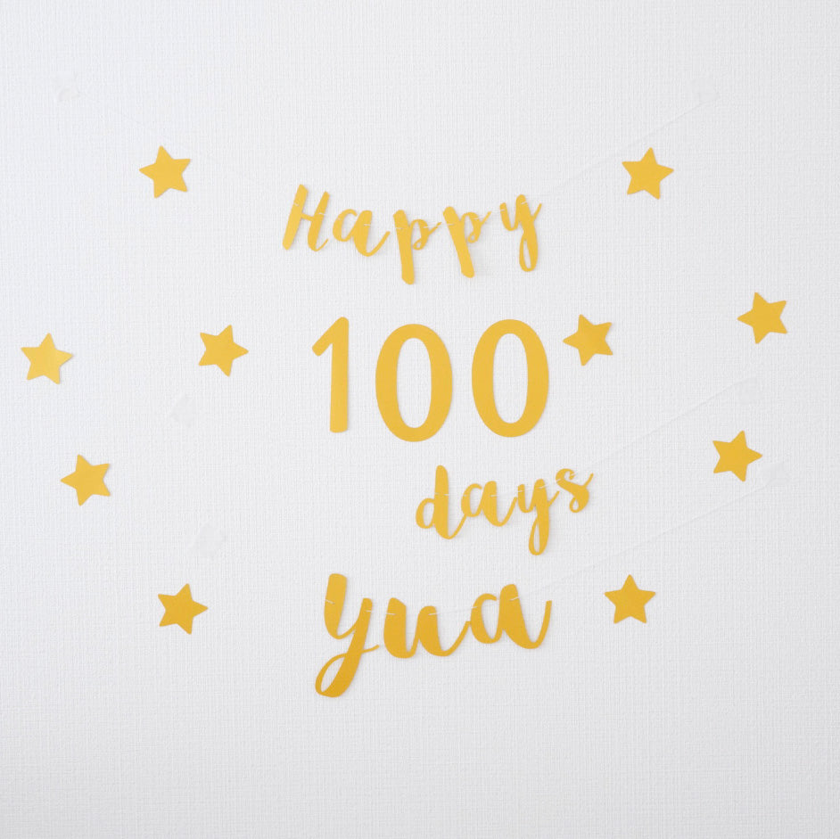 100日祝い用ガーランドセット（お名前付き・筆記体）
