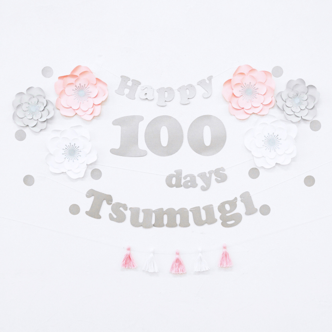 ジャンボフラワー100日祝い用セット（丸文字）